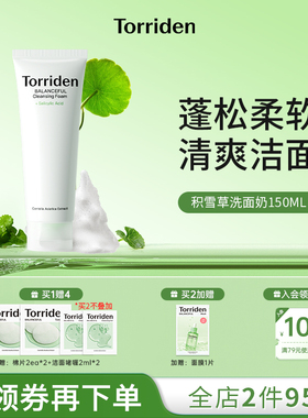 韩国Torriden桃瑞丹洗面奶洁面泡沫积雪草深层清洁官方旗舰店正品
