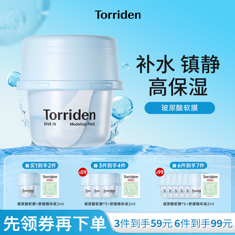 torriden面膜桃瑞丹透明质酸涂抹面膜保湿补水软膜玻尿酸锁水护肤