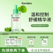 上市 新品 韩国Torriden桃瑞丹舒缓精华液积雪草修复补水敏感肌