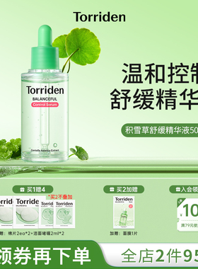 【新品上市】韩国Torriden桃瑞丹舒缓精华液积雪草修复补水敏感肌