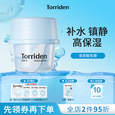 torriden面膜桃瑞丹透明质酸涂抹面膜保湿补水软膜玻尿酸锁水护肤