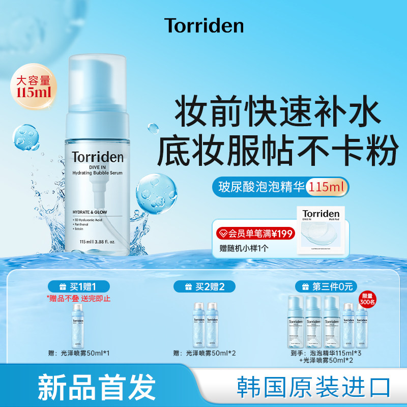 【新品首发】桃瑞丹玻尿酸水润泡泡精华妆前补水面膜泡沫面膜免洗