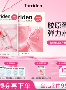 torriden胶原蛋白弹力凝胶面膜桃瑞丹紧致面膜细腻肌肤贴片面膜