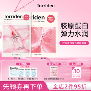 torriden胶原蛋白弹力凝胶面膜桃瑞丹紧致面膜细腻肌肤贴片面膜