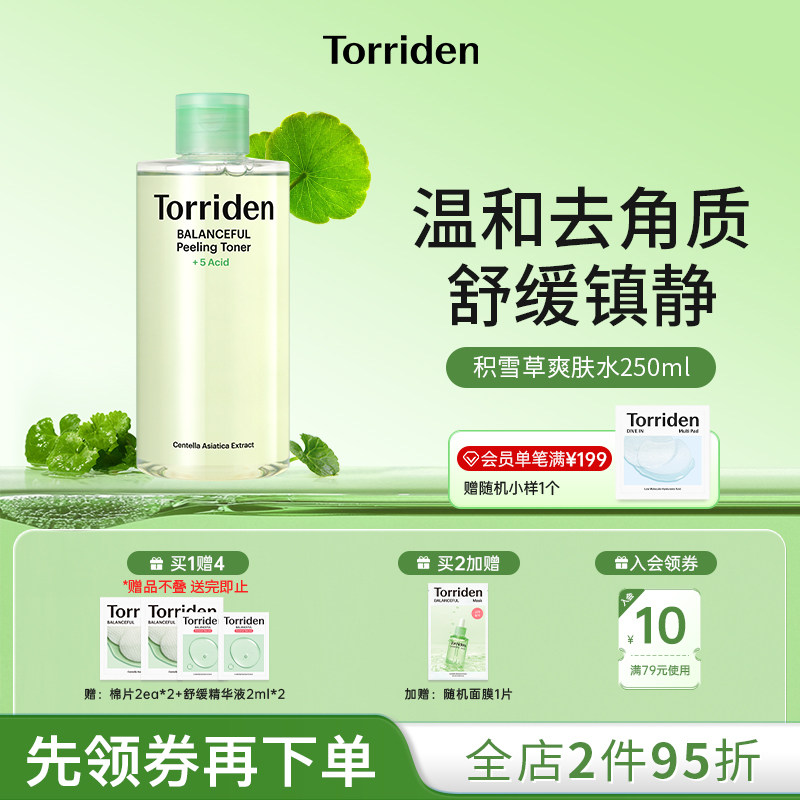 韩国Torriden桃瑞丹积雪草爽肤水温和去角质清爽官方旗舰店正品图片
