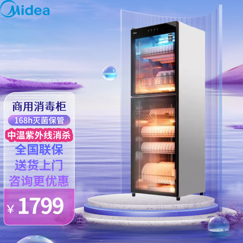 美的450R04立式商用消毒柜