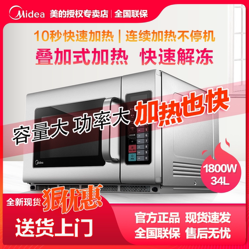 微波炉34L大容量特惠价