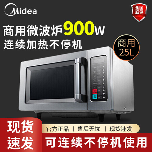 美的商用微波炉高功率可持续加热