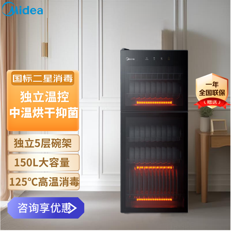 美的商用消毒柜家用碗柜碗筷烘干立式高温消毒餐饮保洁柜150R02