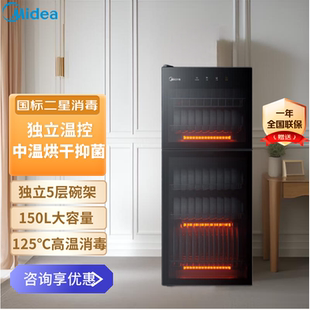 美的商用消毒柜家用碗柜碗筷烘干立式高温消毒餐饮保洁柜150R02