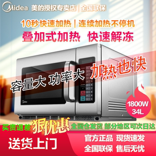 EMA34GTQ 商用微波爐34L大容量1800W高功率快速解凍易清潔 美