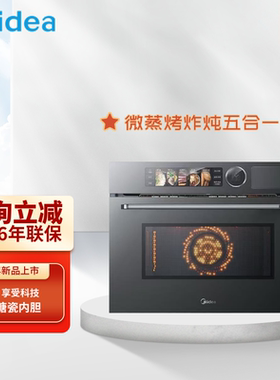 美的BG50F62嵌入式微蒸烤炸炖五合一线下款家用商用50L大容量