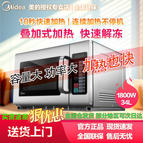 美的商用微波炉【今日特价】