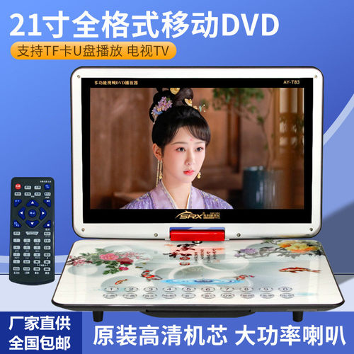 先科便携式移动DVD全格式VCD