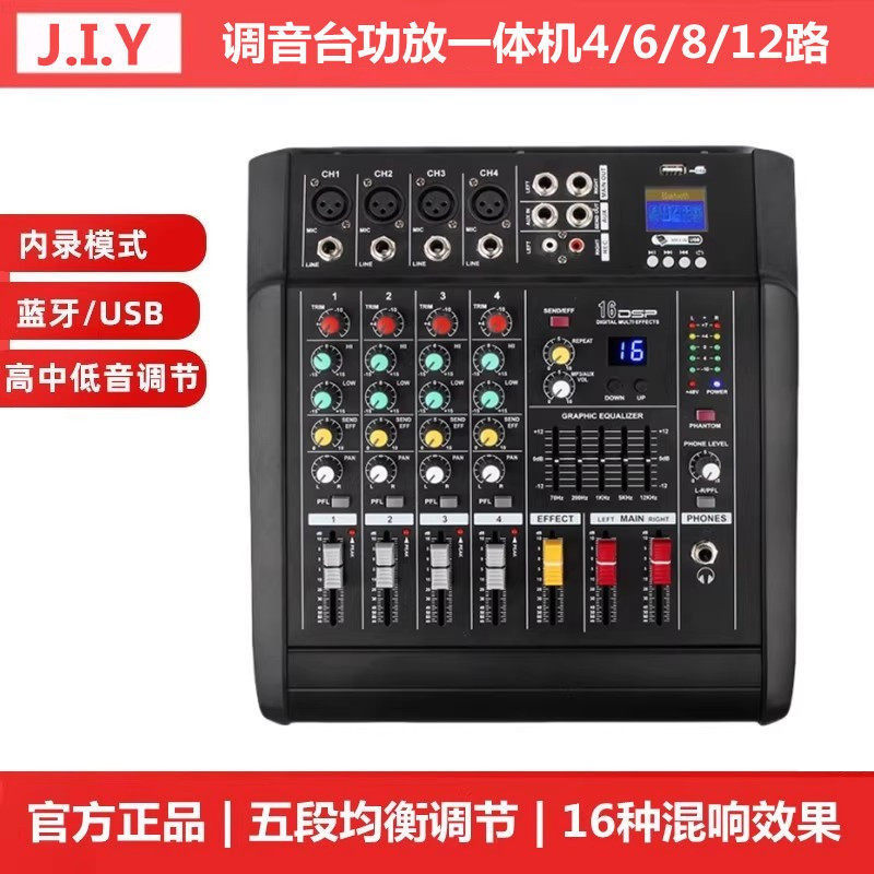 调音台功放一体机4/6/8/12路大功率带蓝牙混响调节器专业舞台演出