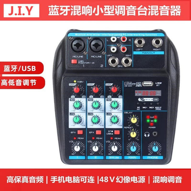 新款4路5路小型调音台蓝牙混响器