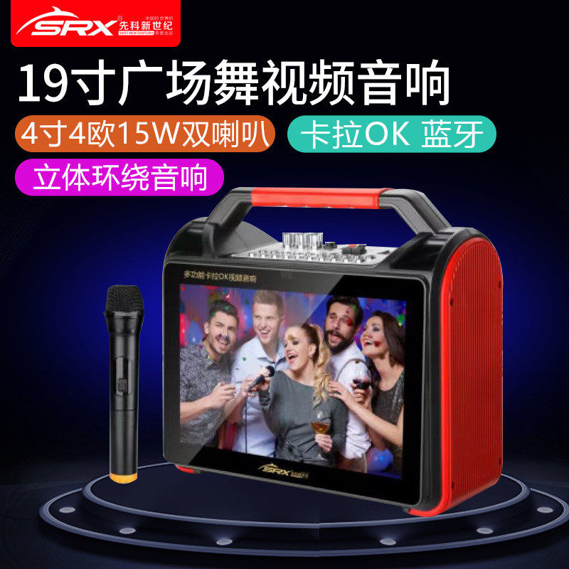 先科新世纪 Q9广场舞视频音响 19户外音箱k歌跳舞音响家用卡拉OK