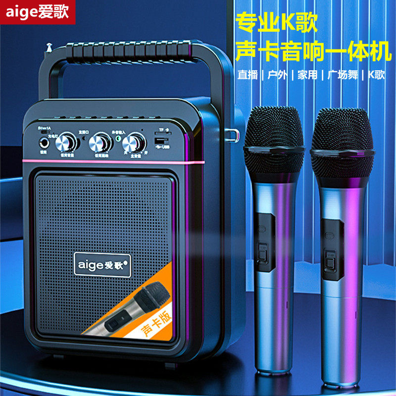 爱歌S60户外K歌广场舞音响便携式小蓝牙音箱声卡唱歌带麦克风音箱
