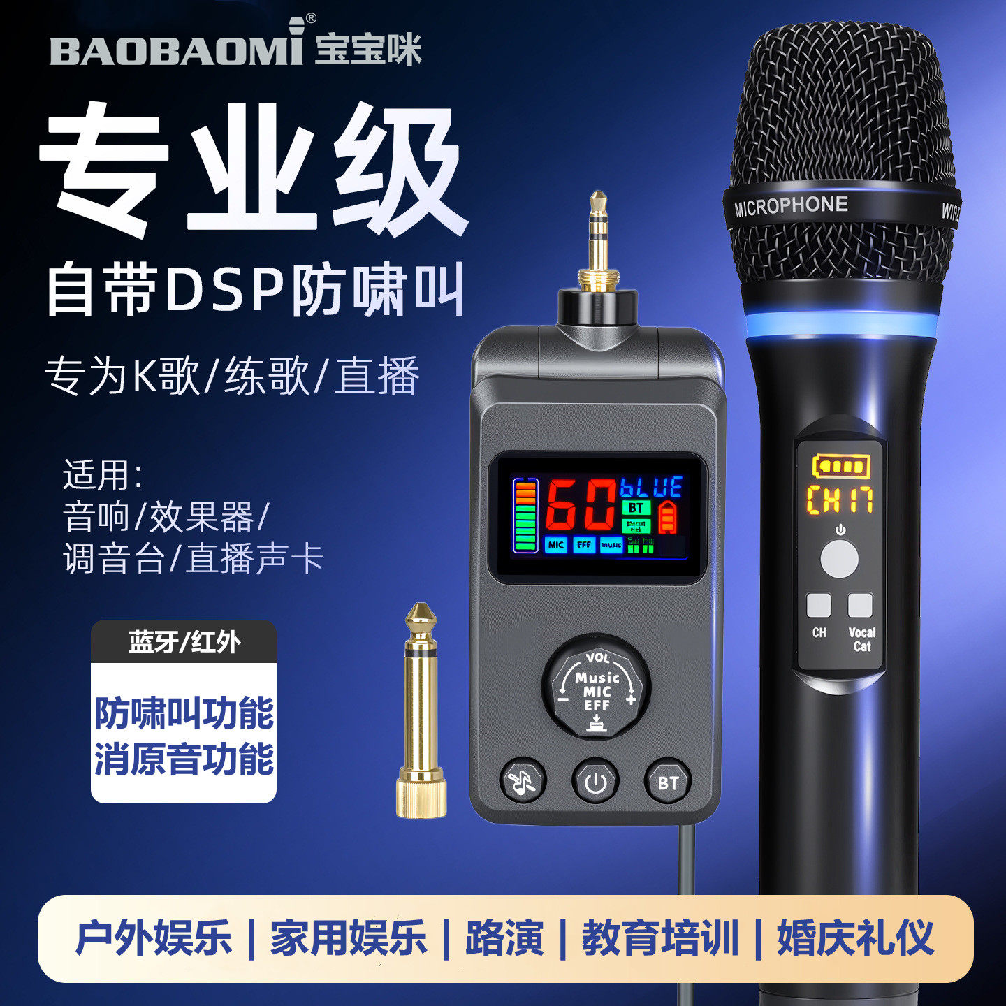 M50万能带DSP防啸叫蓝牙无线麦克