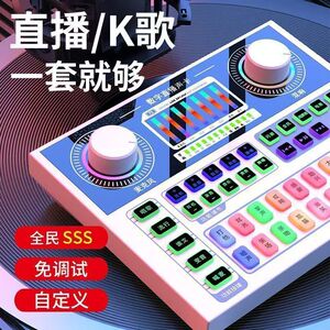 经典P6免调试蓝牙直播声卡套装