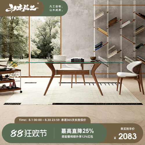 山木凡工玻璃实木餐桌