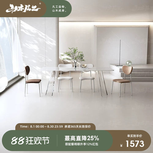 山木凡工长方形岩板悬浮餐桌