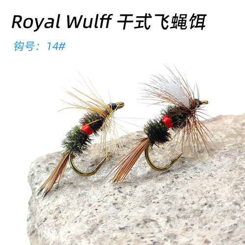 Royal Wulff Dry Fly 干式飞蝇饵溪流路亚飞钓拟饵假饵飞蝇钩