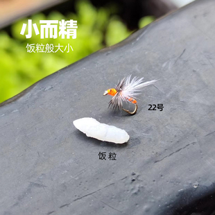 小咬迷你飞蝇钩 溪流微物路亚摇蚊毒蚊拟饵 马口白条柳根小鱼