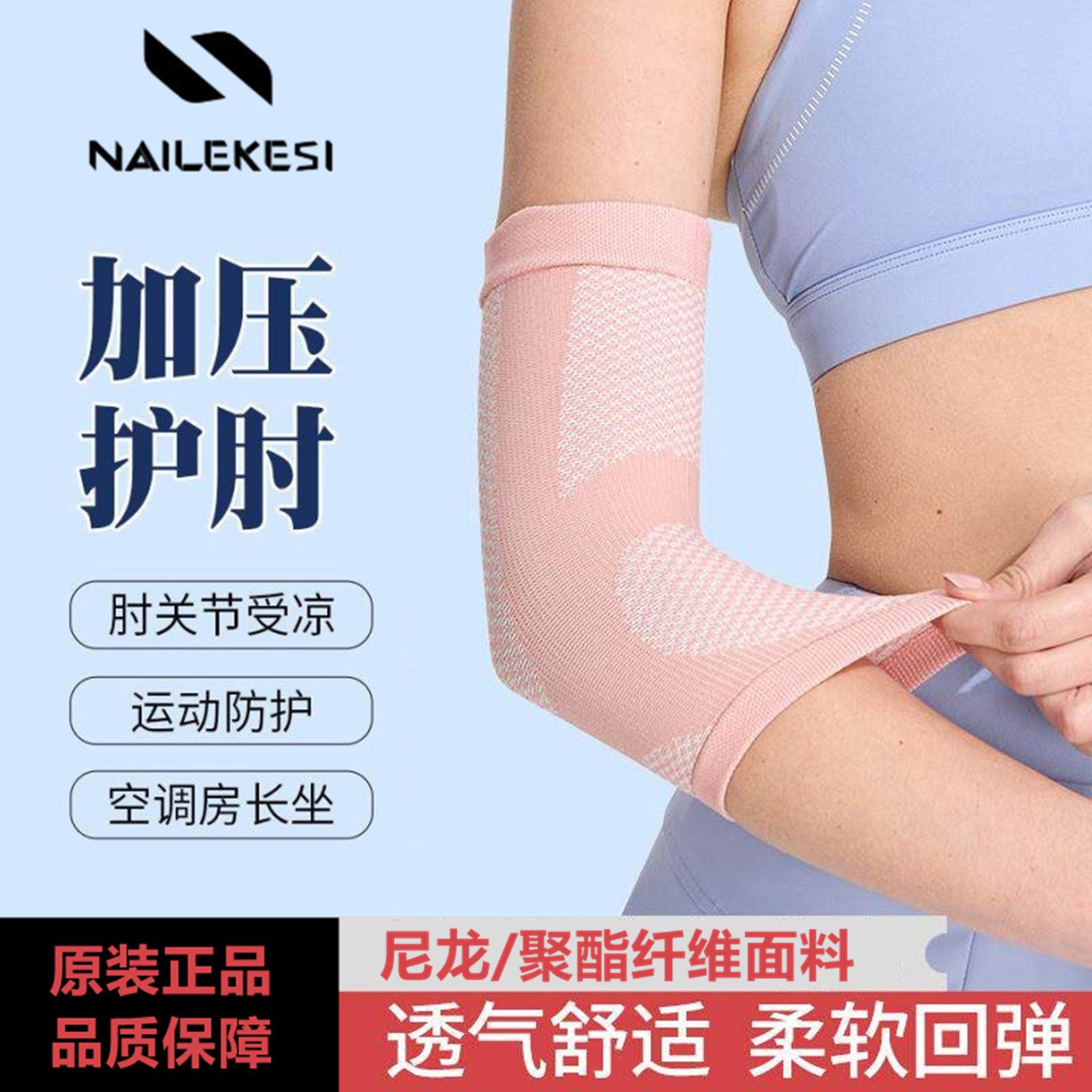 护肘女护手臂套关节套女款夏季薄款护腕手肘护套空调肘套夏天防晒