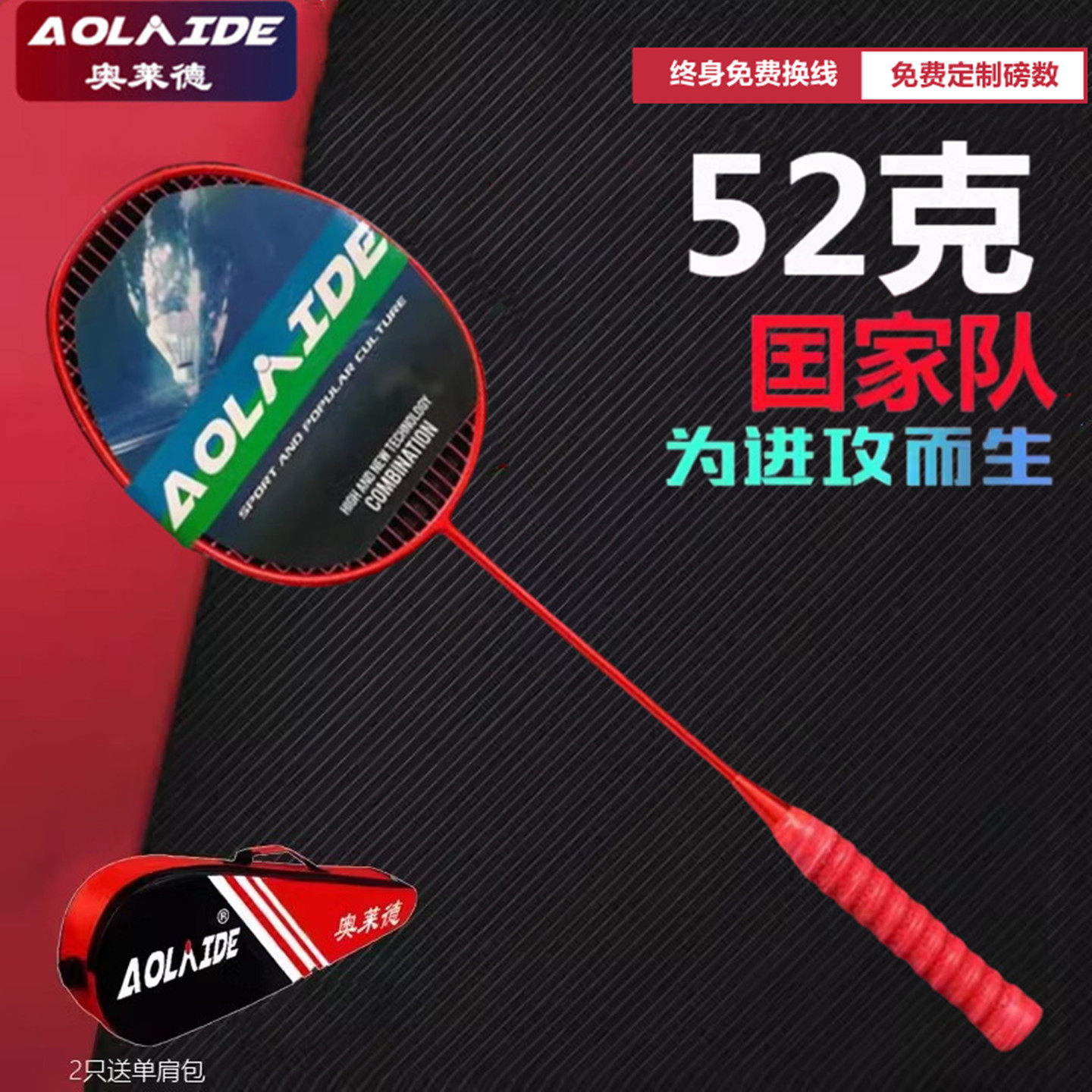 奥莱德幻影碳纤维进攻羽毛球拍