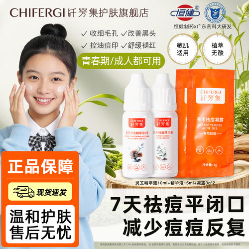 纤芳集新品-苍术祛痘套7天见效