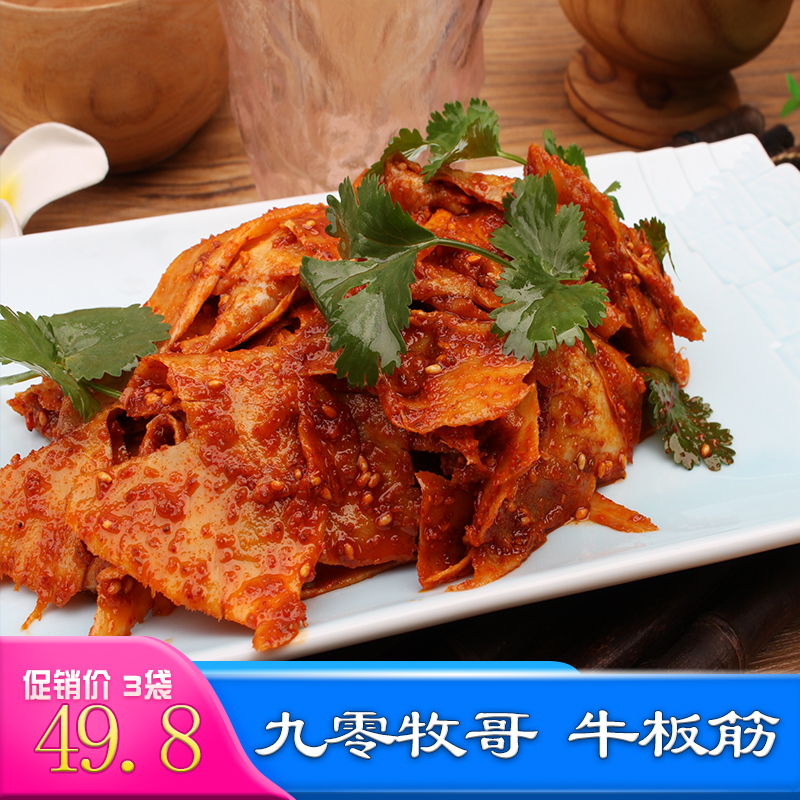 （250g*3袋）九零牧哥牌韩式烤肉店延边自拌牛板筋商用食材包邮