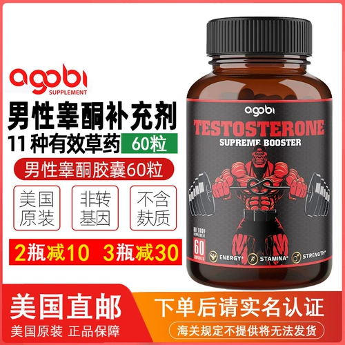 Американская прямая почтовая рассылка Agobi Testosterone Men's Testosterone Дополнение 11 Действительные растительные капсулы 60 капсул