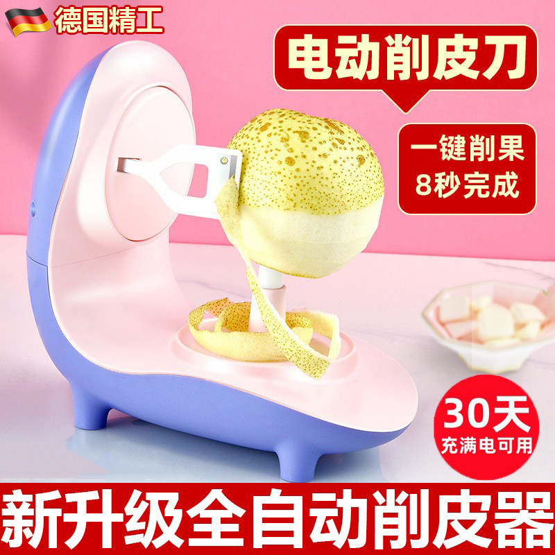 德国全自动梨子苹果削皮神器家用多功能电动刮皮机厨房水果刨皮刀