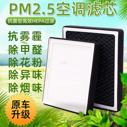 适配荣威PM2.5空调滤芯无添加