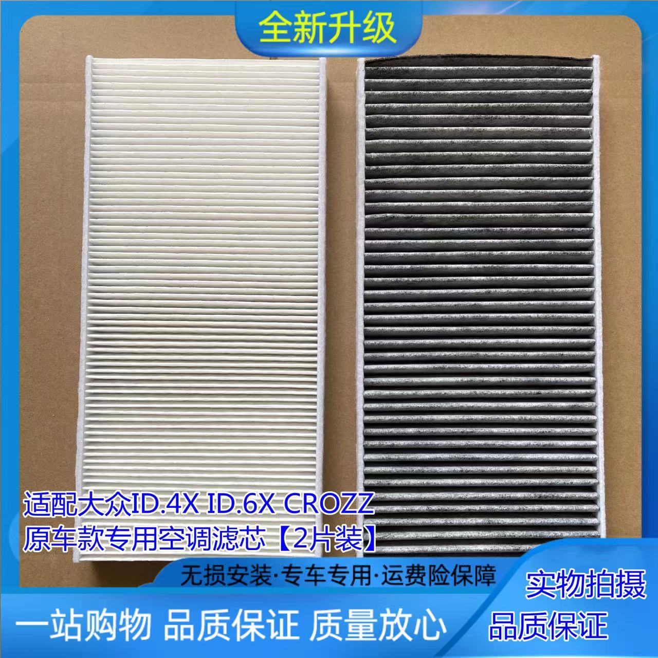 原车款活性炭空调滤芯大众新能源
