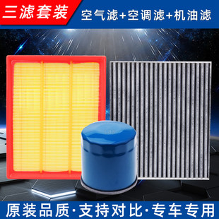 适配通用雪佛兰新赛欧1.2L 1.4L空气滤芯空调格滤清器三滤套餐