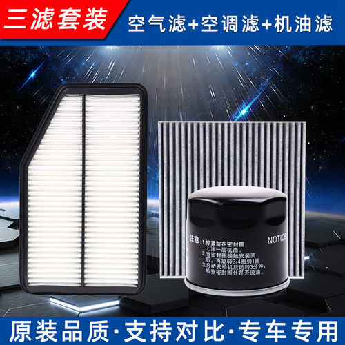 适配传祺GS5 速博1.8T GA6 1.6T 1.8T空气空调滤芯冷气格清器空滤