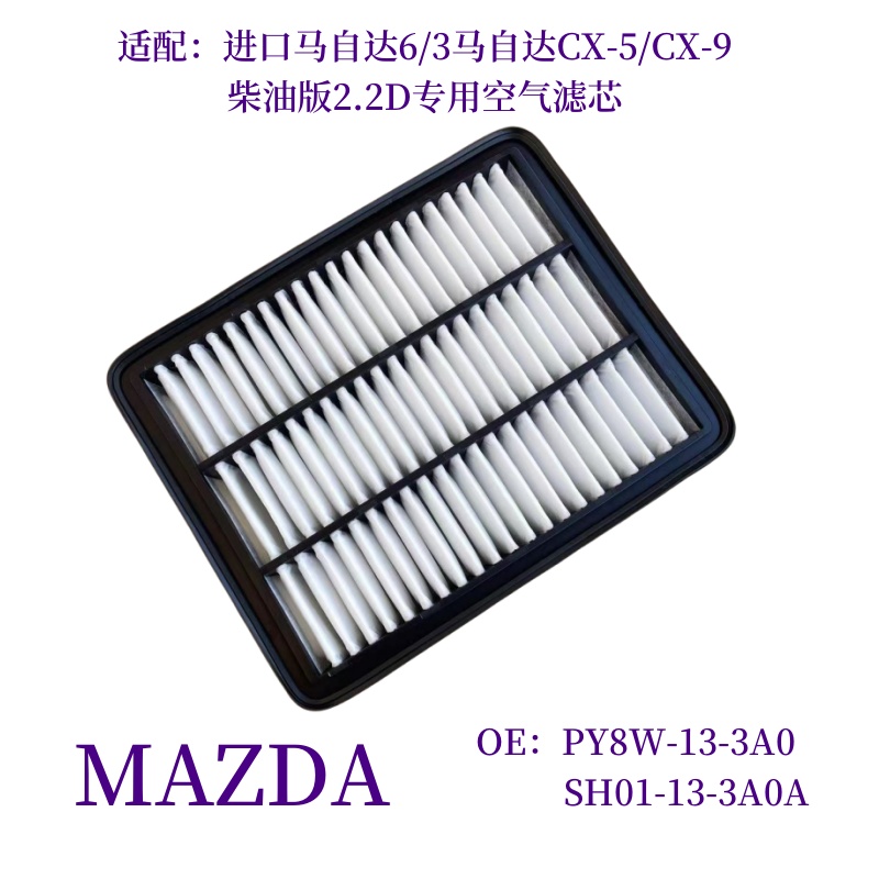 sh01133a0a空气滤清器PY8W133A0