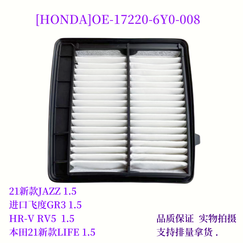 本田1.5L进口HR-V空气格滤清器