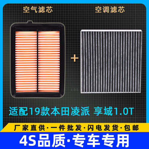 本田享域三缸1.0T空滤/滤清器