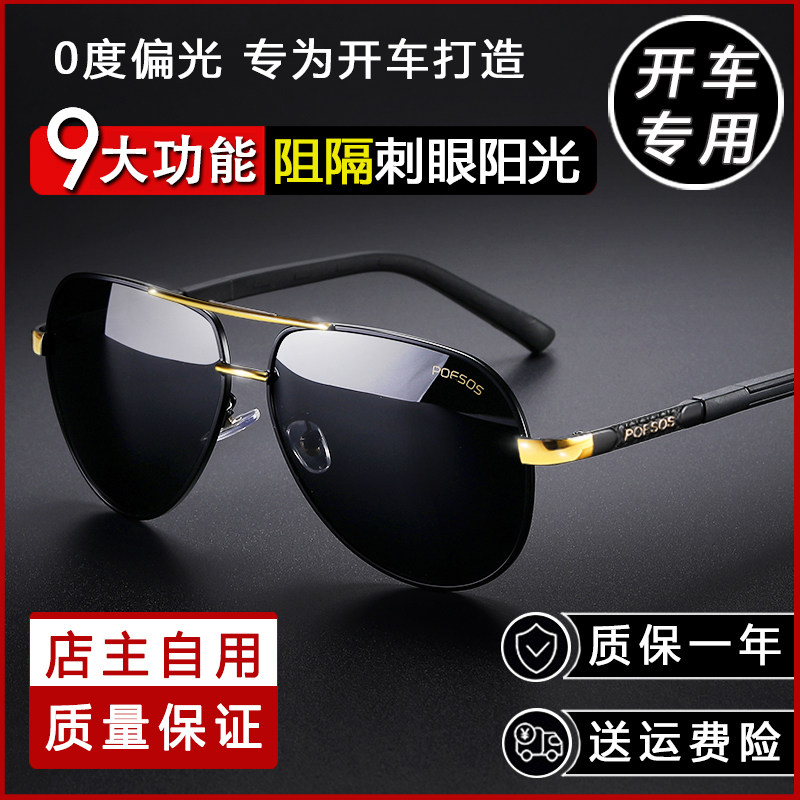 太阳镜男士开车专用驾驶钓鱼大脸眼睛新款太阳眼镜男款偏光男墨镜