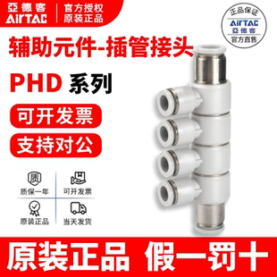 AirTAC原装亚德客螺纹可旋减径六通气管接头 PHD8-6 PHD10-8