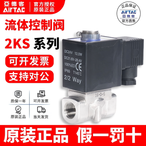 原装亚德客AIRTAC不锈钢常开电磁阀2KSL030-06/08 2KSL050-10/15 - 封面