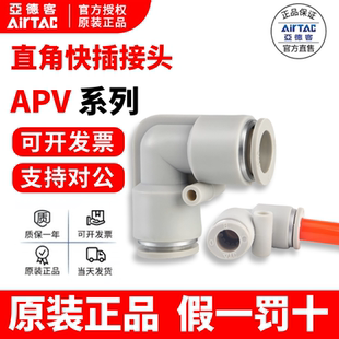 APV16 ATC亚德客L型弯通接头APV AIRTAC APV14