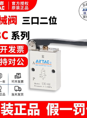AirTAC原装亚德客长柄机械阀 S3C-05/M5/06/08 S3C06 S3C08 S3CM5
