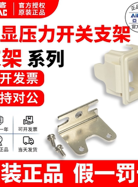 原装亚德客DPS电子式数显压力开关安装支架DPSLB 面板安装框DPSEB
