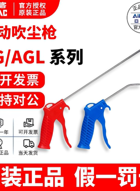 原装亚德客气枪 吹尘枪AGB AGBL AGR AGRL红色蓝色长嘴短嘴