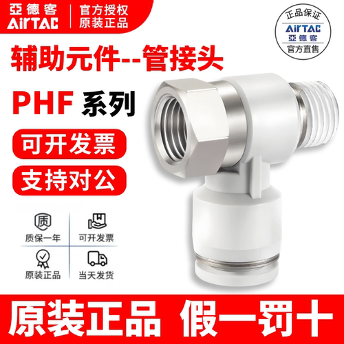 亚德客 外六角肘接头PHF4/6/8/10/12-S PHF4/6/8/1001S不锈钢接头