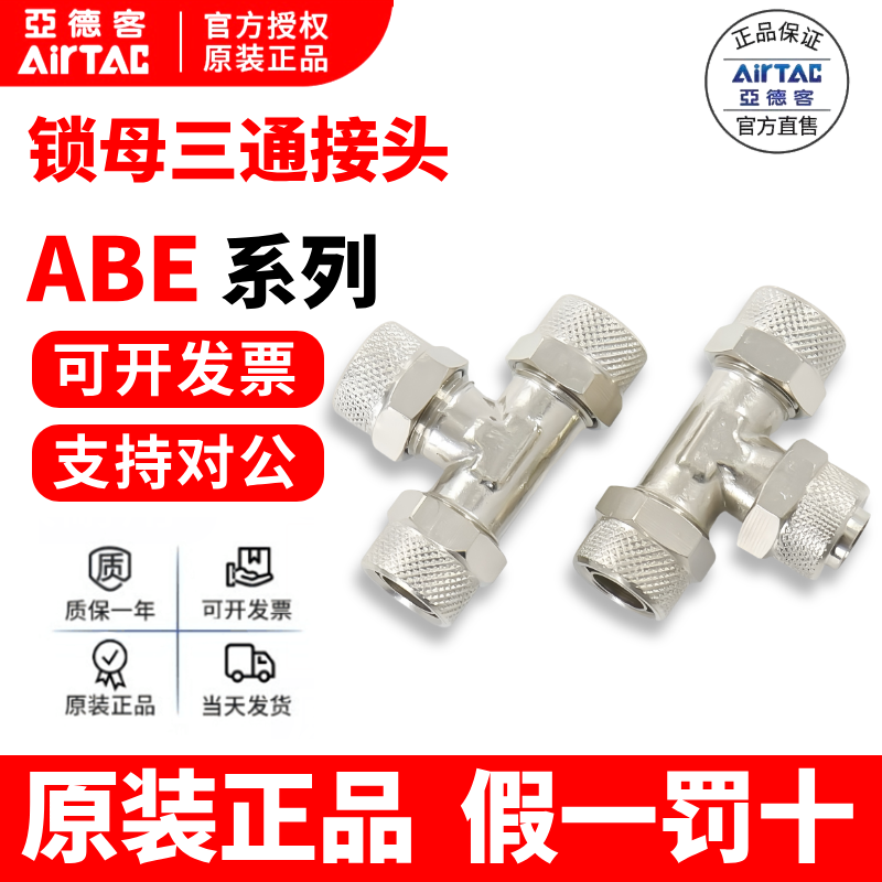 亚德客AIRTAC三通快拧式